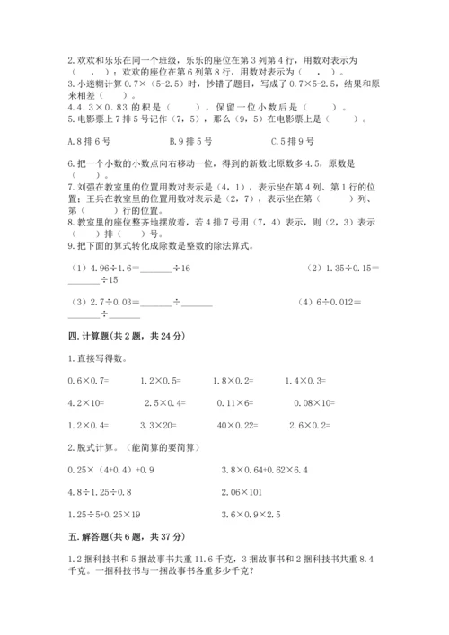 人教版五年级上册数学期中测试卷全面.docx
