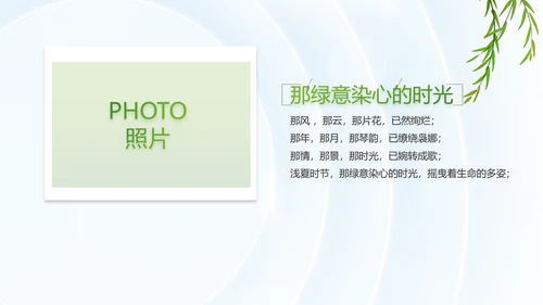 唯美春天春季旅游电子相册动态PPT