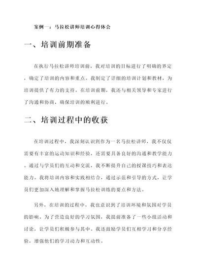 运动讲师培训心得体会