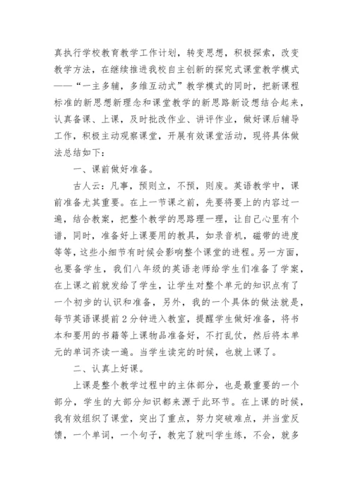 2023-2024英语教师年度工作总结.docx