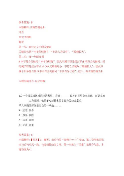 四川泸州市自然资源和规划局龙马潭区分局公开招聘编外聘用人员4人自我检测模拟试卷含答案解析2