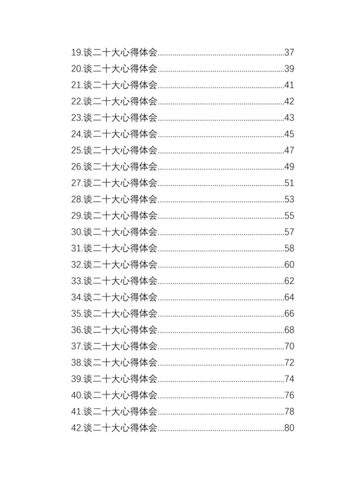 【心得体会】九三学社学习党的二十大精神心得体会汇编（45篇）.docx