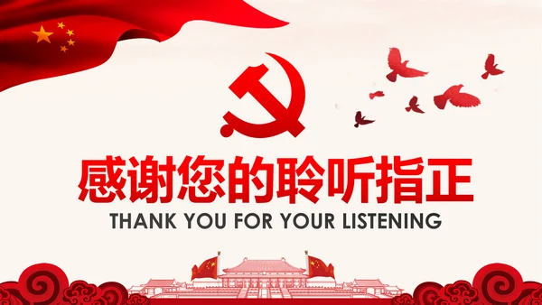 学习解读社会主义核心价值观PPT模板