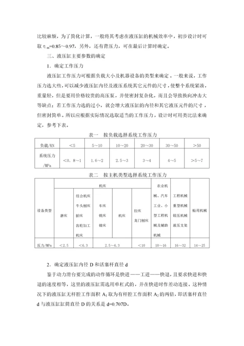 卧式单面多轴钻孔组合机床液压系统设计.docx