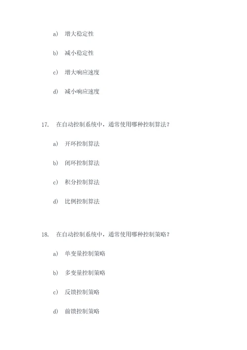 自动控制原理题库选择题
