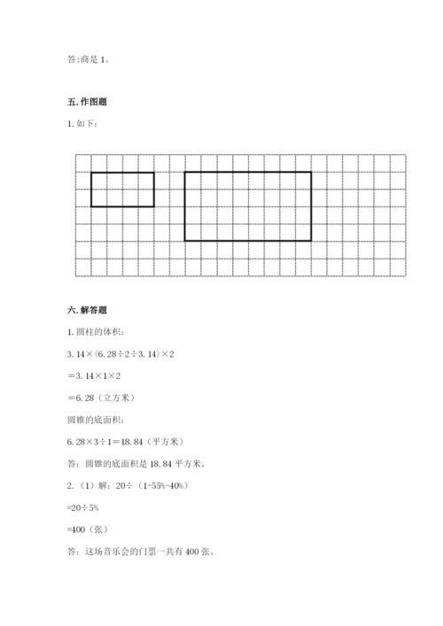 柳河县六年级下册数学期末测试卷及参考答案一套.docx