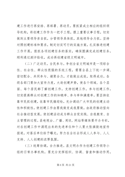 创建文明城市动员会发言稿.docx