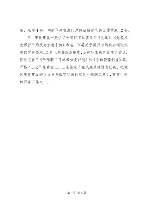 乡镇老龄办年度工作总结.docx