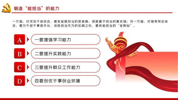 新时代党员干部要敢于担当党课PPT模板