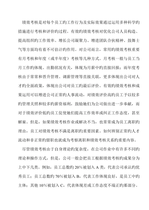 企业员工离职管理统一规定及分析(12).docx