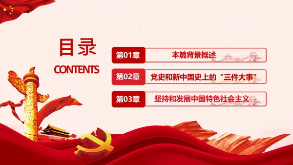 学习论中国共产党历史党史必修课党课PPT