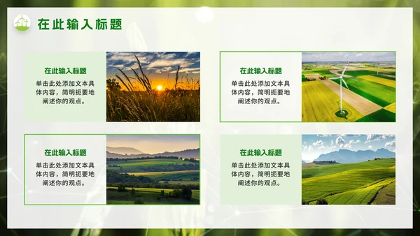 清新实景简约农业建设PPT模板