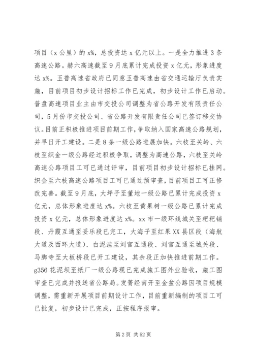 交通运输局年度工作总结六篇.docx