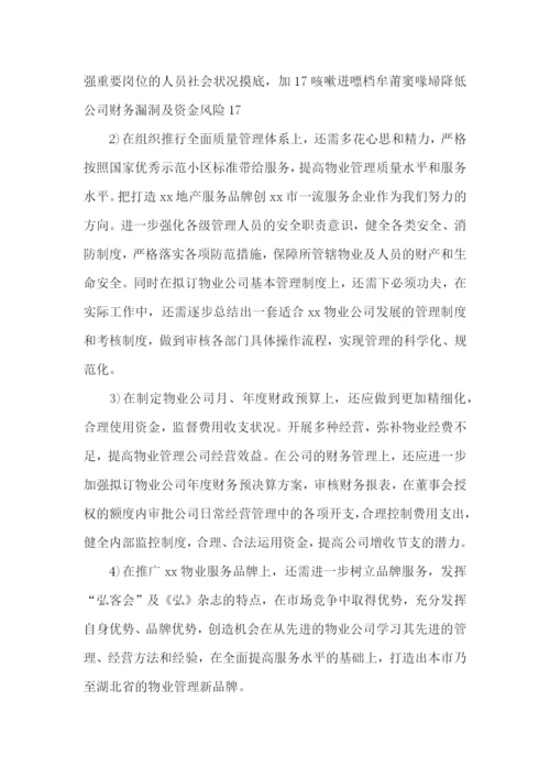 策划经理个人年度工作述职报告.docx