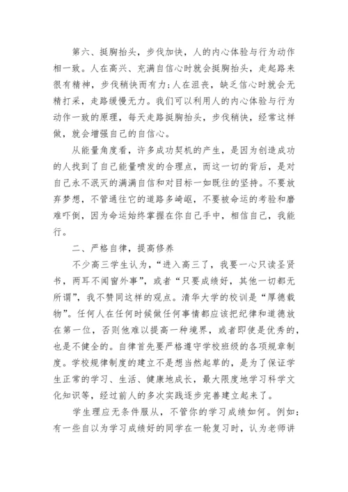 高三学生学习心态和学习习惯的养成.docx