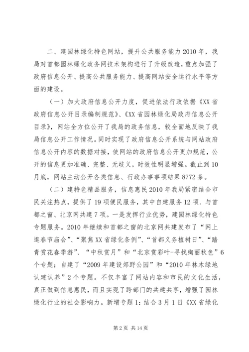 园林绿化局年度信息化工作汇报 (6).docx