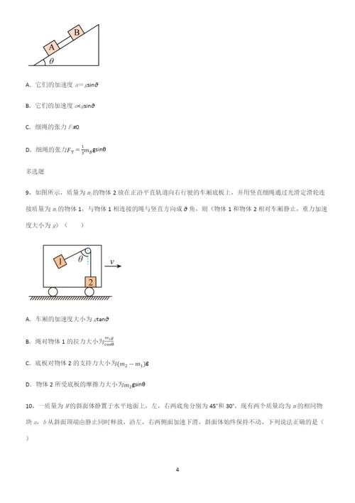 (文末附答案)高中物理牛顿运动定律解题方法技巧.docx