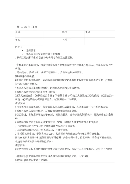 综合标准施工核心技术交底全.docx