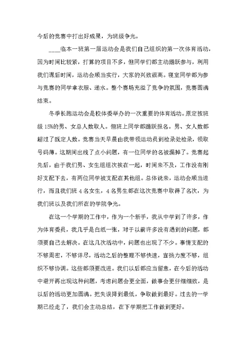 学校体育部工作总结最新