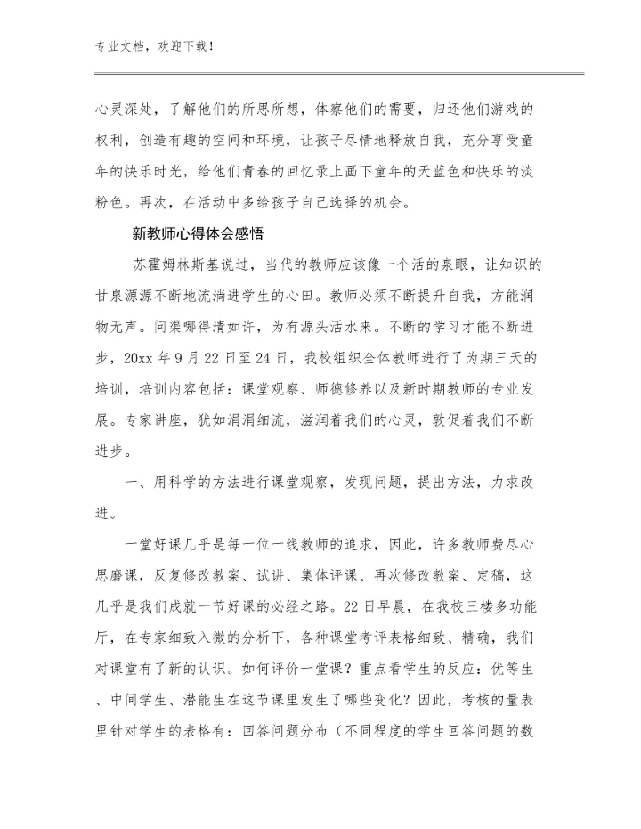 2023年新教师心得体会感悟范文7篇汇编.docx