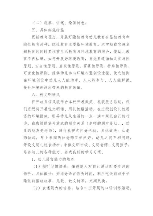 幼儿园上学期大班班主任工作计划.docx