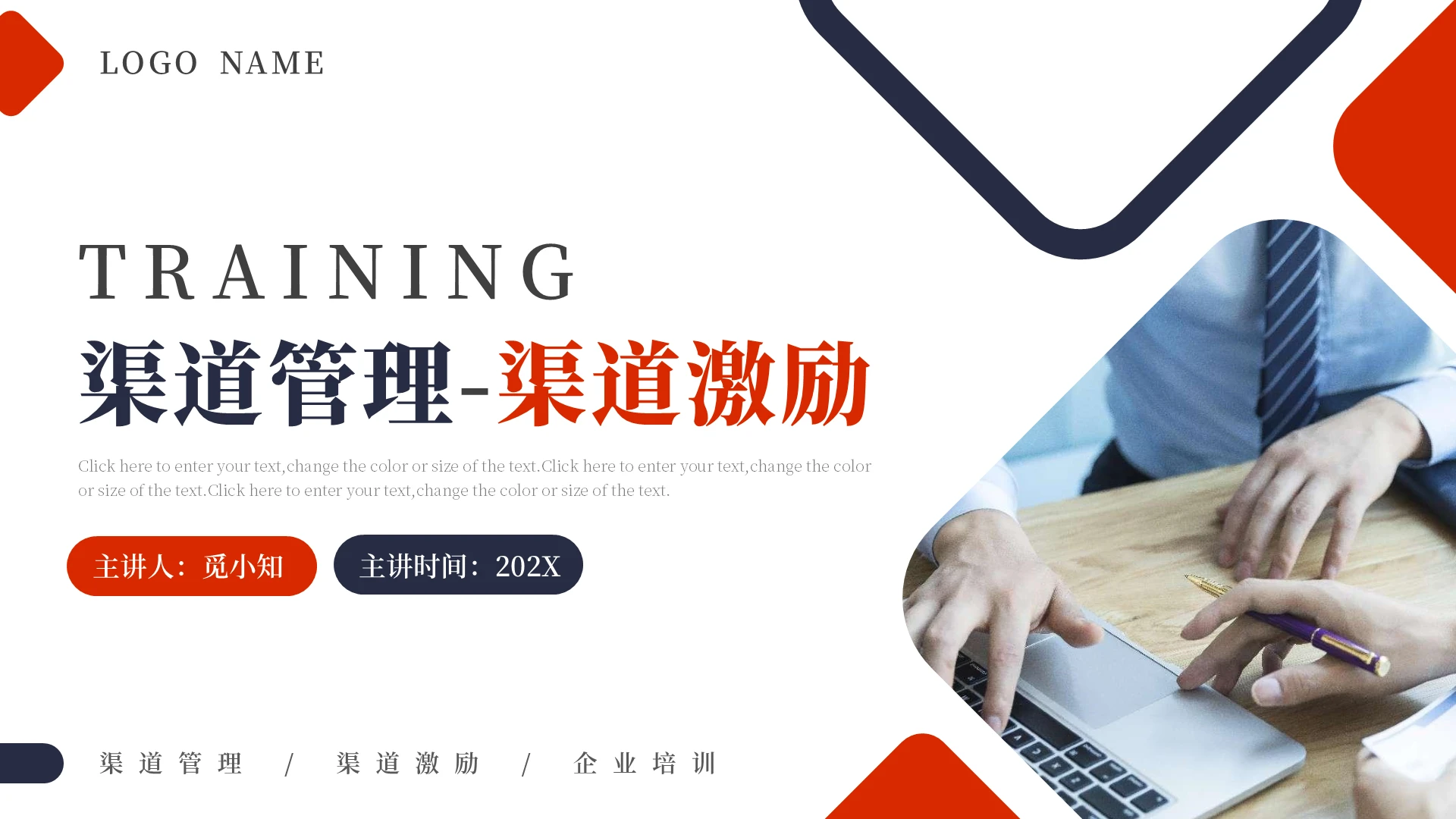 简约渠道管理渠道激励培训PPT模板渠道管理渠道激励(激励管理)