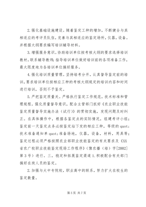 职业技能培训工作计划.docx