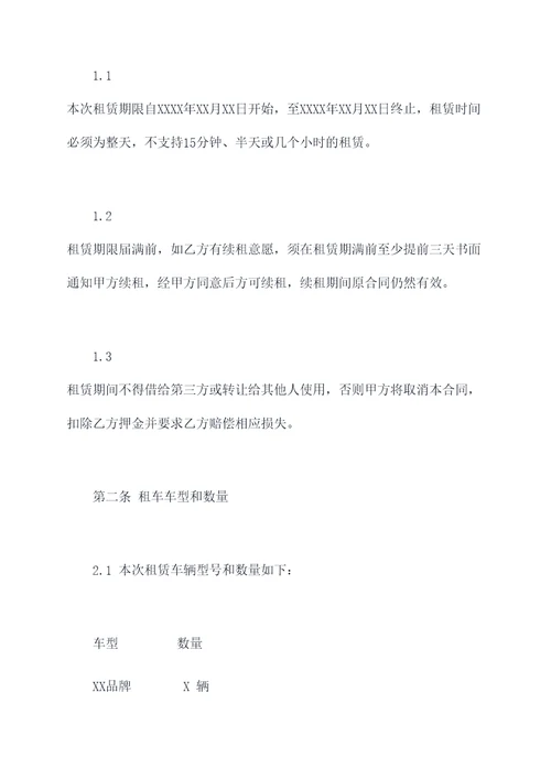 网约汽车经营租赁合同