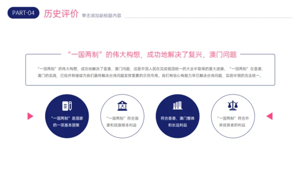 澳门回归XX周年回归祖国，共创辉煌通用PPT模板