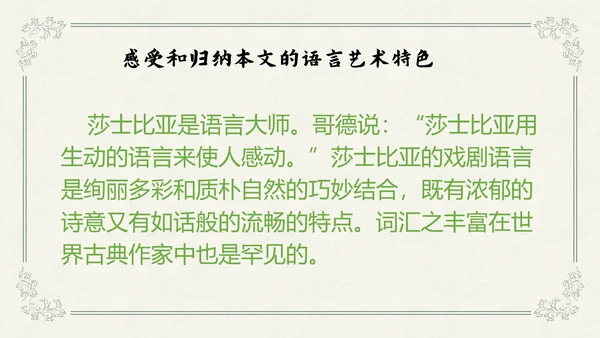 威尼斯商人教学课件PPT模板