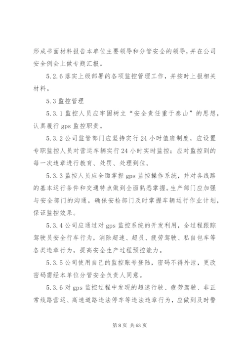 公司租用危货停车场管理制度精编.docx