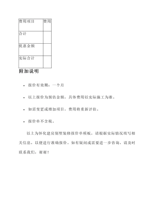 怀化建房别墅装修报价单