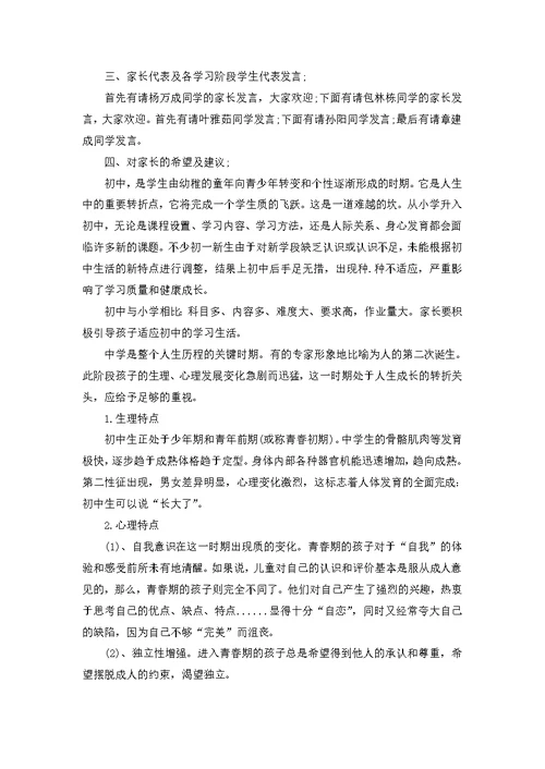 幼儿园互动式家长会教师心得5篇