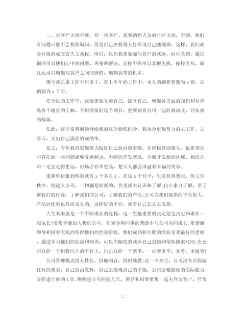 精编之销售助理个人上半年工作总结范本.docx