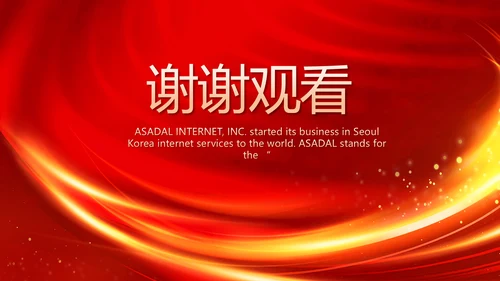 红色业务启动大会战略合作策划PPT