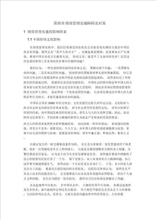 绩效管理实施障碍与对策