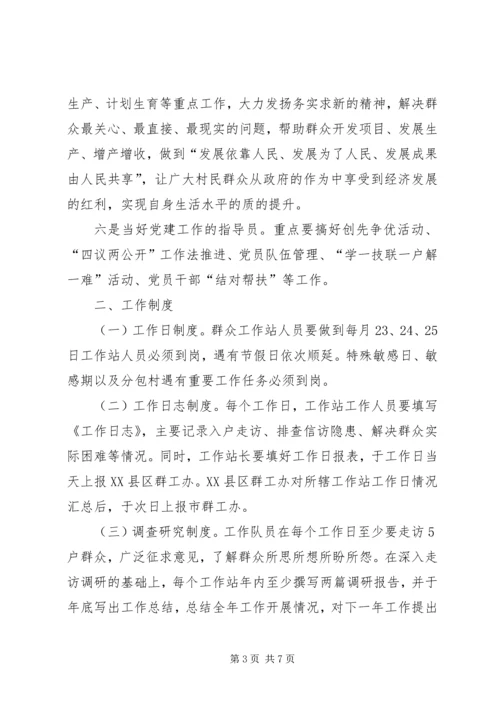 乡镇群众工作办公室工作计划.docx