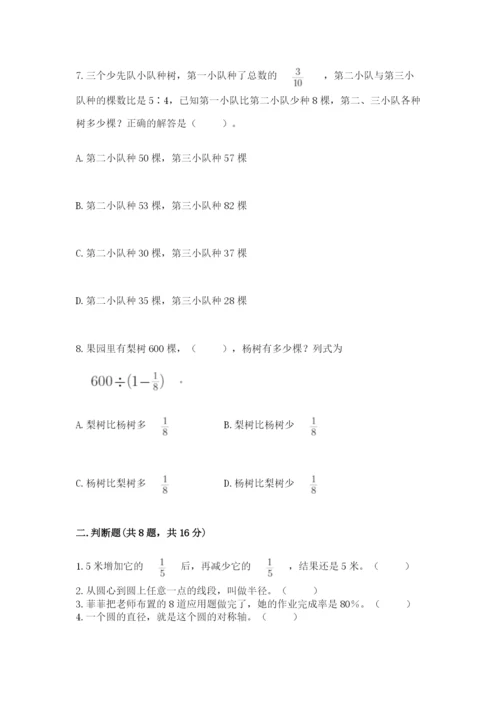 小学六年级上册数学期末测试卷附答案【名师推荐】.docx