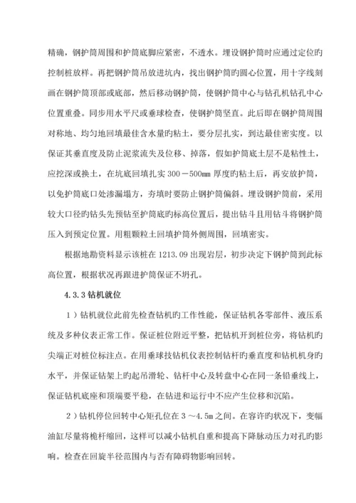 钻孔桩溶洞施工专项方案.docx