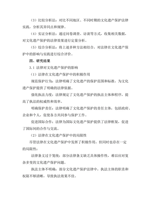 法律对文化遗产保护的影响与实践