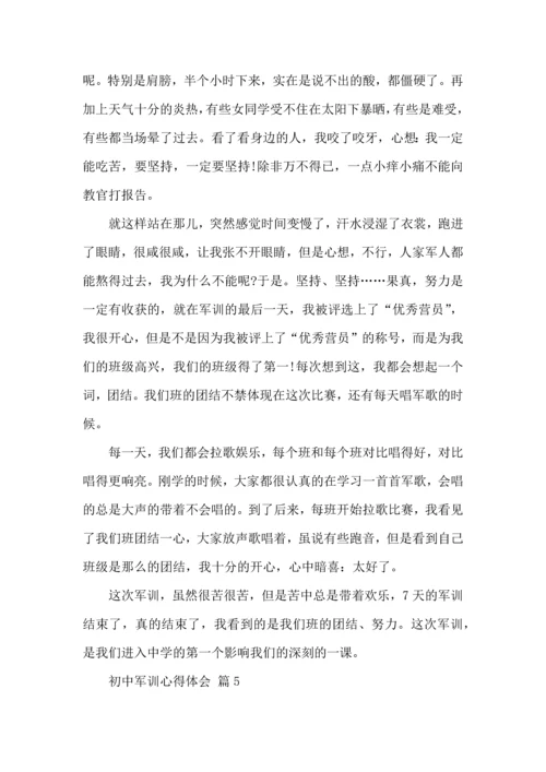热门初中军训心得体会五篇.docx