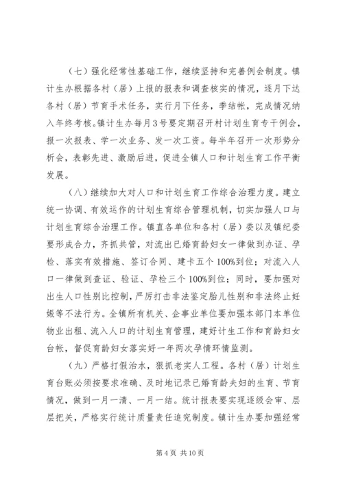 河路口镇关于XX年度人口和计划生育工作的意见 (2).docx