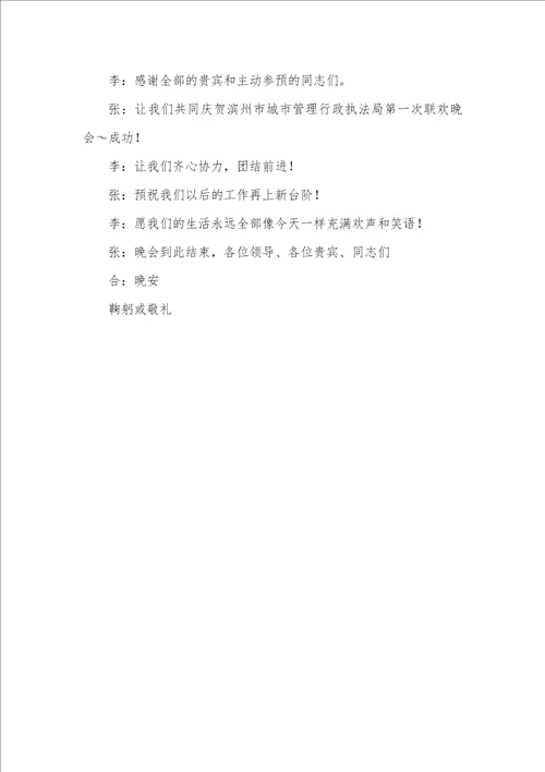 2021年执法局“迎国庆、庆仲秋文艺晚会主持台词文艺晚会台词