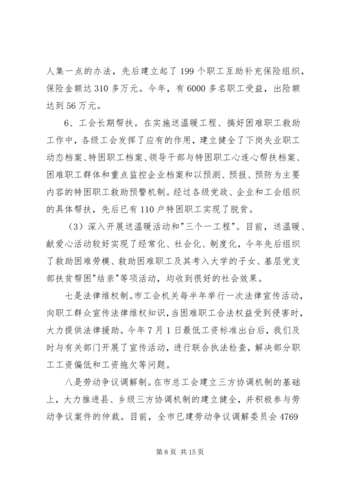 工会机关党委创建四型文明机关申报材料.docx