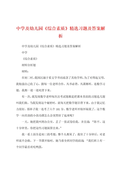 中学及幼儿园综合素质精选习题及答案解析