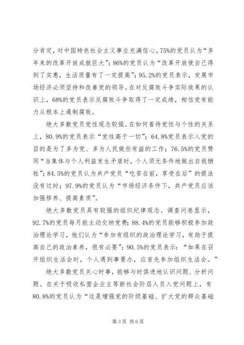 当前党员队伍思想状况及其对策 (2).docx