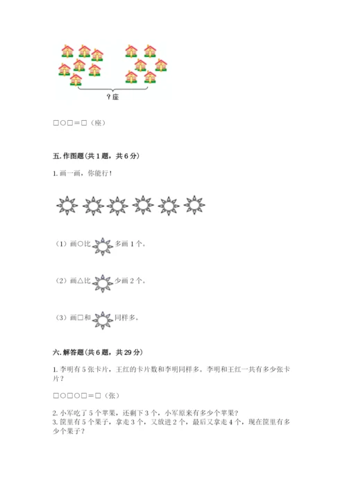 人教版一年级上册数学期末测试卷含答案（模拟题）.docx