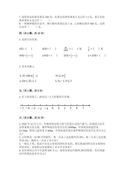 小学数学六年级下册竞赛试题含完整答案（精选题）.docx