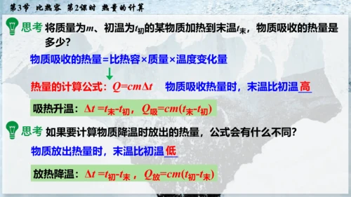 人教版 初中物理 九年级全册 第十三章 内能 13.3.2 热量的计算课件（15页ppt）