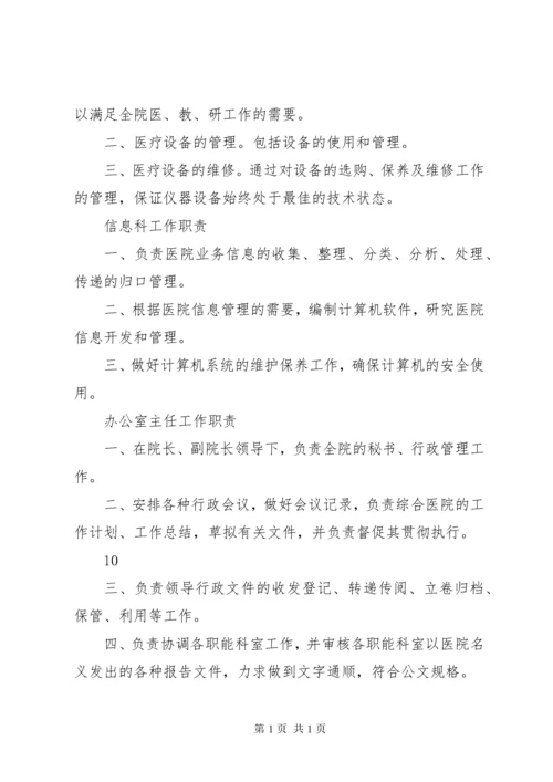 医院岗位责任制度.docx